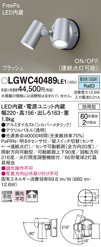 panasonic  LGWC40489LE1 エクステリア スポットライト