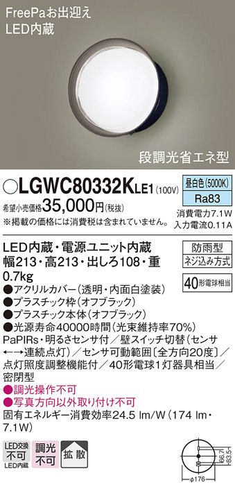 Panasonic エクステリアライト LGWC80332KLE1 | 商品紹介 | 照明器具の