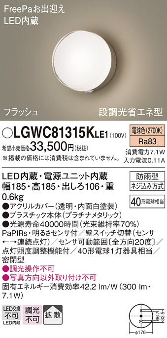 Panasonic エクステリアライト LGWC81315KLE1 | 商品紹介 | 照明器具の