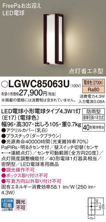 Panasonic エクステリアライト LGWC85063U | 商品紹介 | 照明器具の
