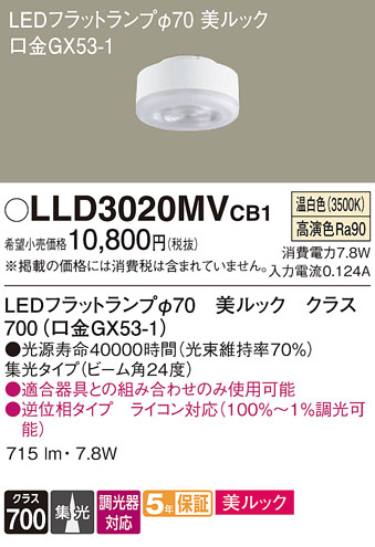 パナソニック ダウンライト LEDフラットランプφ70（口金GX53-1） 美