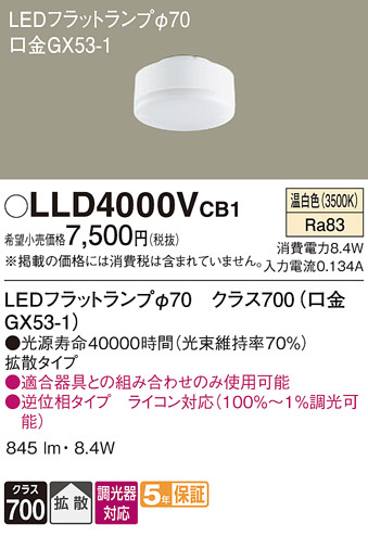 Panasonic ランプ LLD4000VCB1 | 商品紹介 | 照明器具の通信販売 