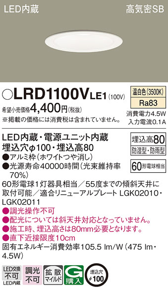 Panasonic エクステリアダウンライト LRD1100VLE1 | 商品紹介 | 照明