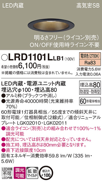 Panasonic エクステリアダウンライト LRD1101LLB1 | 商品紹介 | 照明