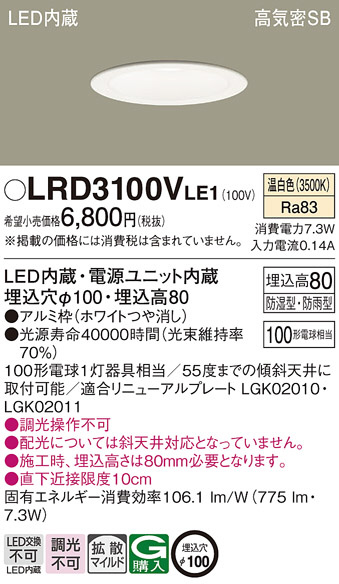 Panasonic エクステリアダウンライト LRD3100VLE1 | 商品紹介 | 照明