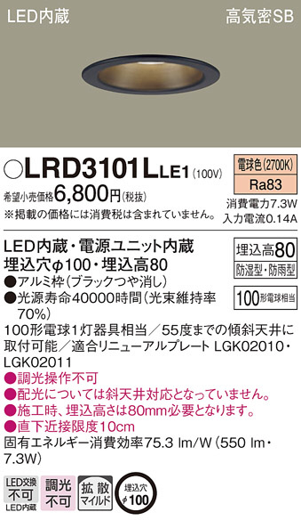 Panasonic エクステリアダウンライト LRD3101LLE1 | 商品紹介 | 照明