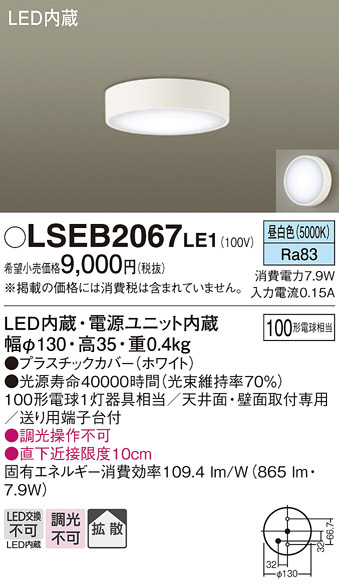 Panasonic シーリングライト LSEB2067LE1 | 商品紹介 | 照明器具の通信