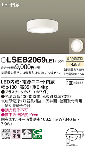 PANASONIC LSEBC2069LE1 [洋風LEDダウンシーリングライト(温白色)]-