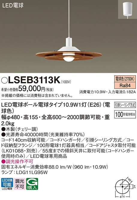 Panasonic ペンダント LSEB3113K | 商品紹介 | 照明器具の通信販売