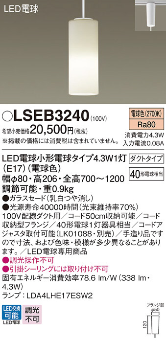 Panasonic ペンダント LSEB3240 | 商品紹介 | 照明器具の通信販売