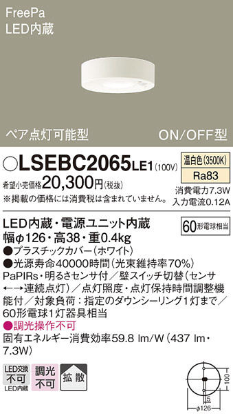 Panasonic シーリングライト LSEBC2065LE1 | 商品紹介 | 照明器具の