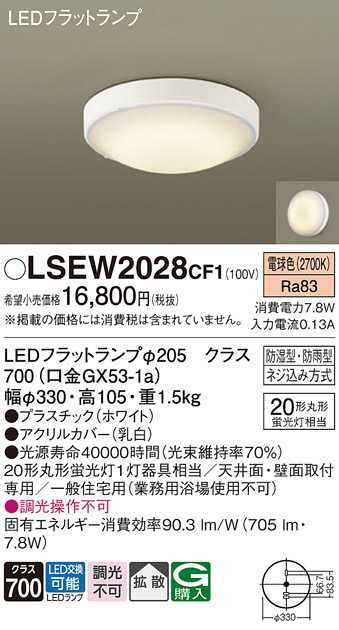 Panasonic エクステリアライト LSEW2028CF1 | 商品紹介 | 照明器具の