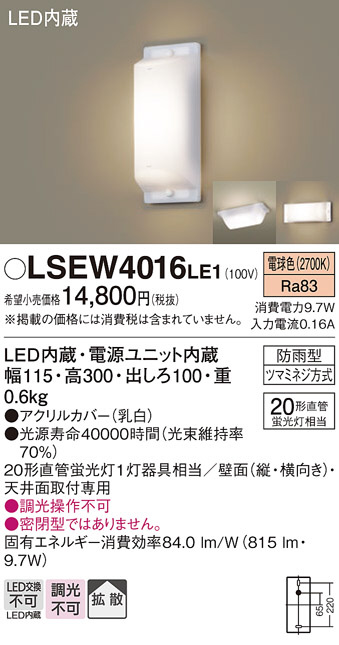 Panasonic エクステリアライト LSEW4016LE1 | 商品紹介 | 照明器具の