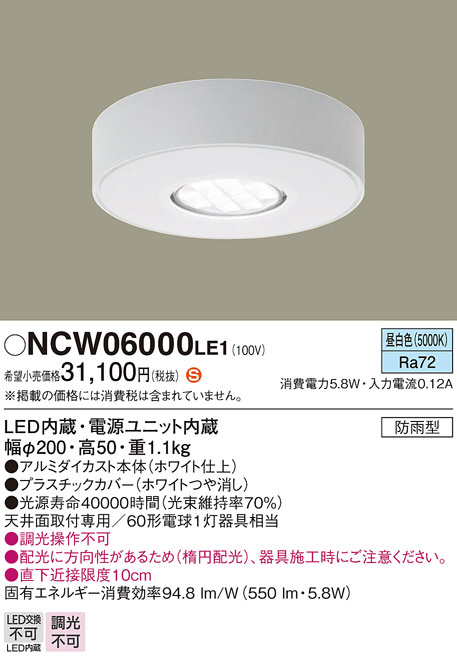 Panasonic シーリングライト NCW06000LE1 | 商品紹介 | 照明器具の通信