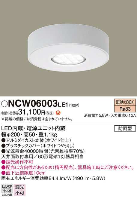 Panasonic シーリングライト NCW06003LE1 | 商品紹介 | 照明器具の通信