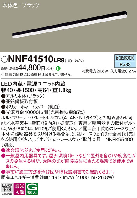 Panasonic ベースライト NNF41510LR9 | 商品紹介 | 照明器具の通信販売