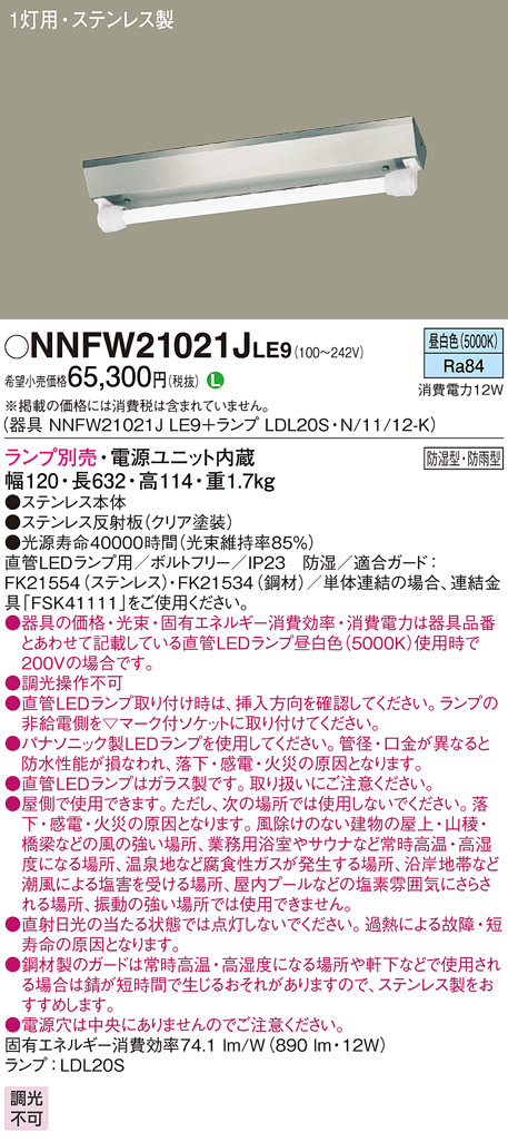 Panasonic ベースライト NNFW21021JLE9 | 商品紹介 | 照明器具の通信