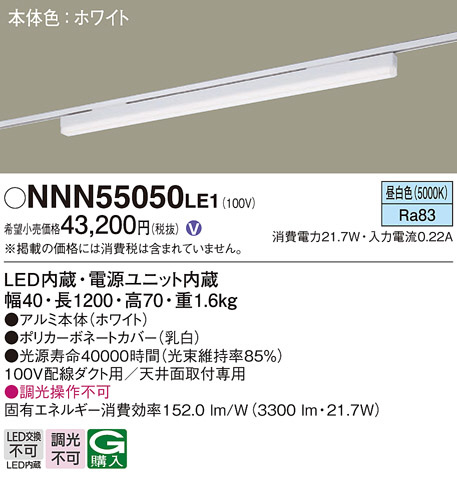 Panasonic ベースライト NNN55050LE1 | 商品紹介 | 照明器具の通信販売