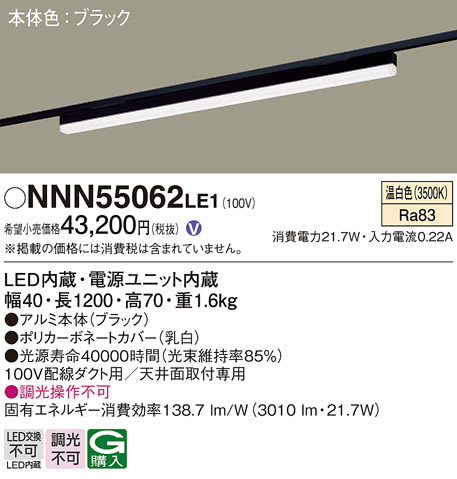 Panasonic ベースライト NNN55062LE1 | 商品紹介 | 照明器具の通信販売