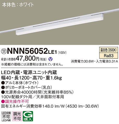 Panasonic ベースライト NNN56052LE1 | 商品紹介 | 照明器具の通信販売