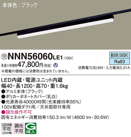 Panasonic ベースライト NNN56060LE1 | 商品紹介 | 照明器具の通信販売