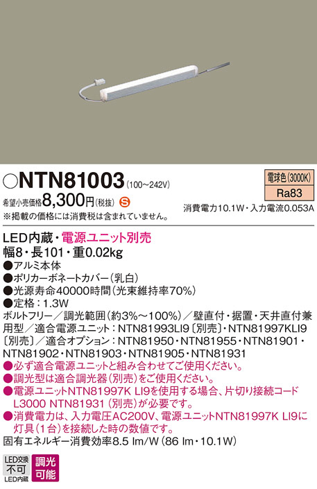 Panasonic 建築化照明器具 NTN81003 | 商品紹介 | 照明器具の通信販売