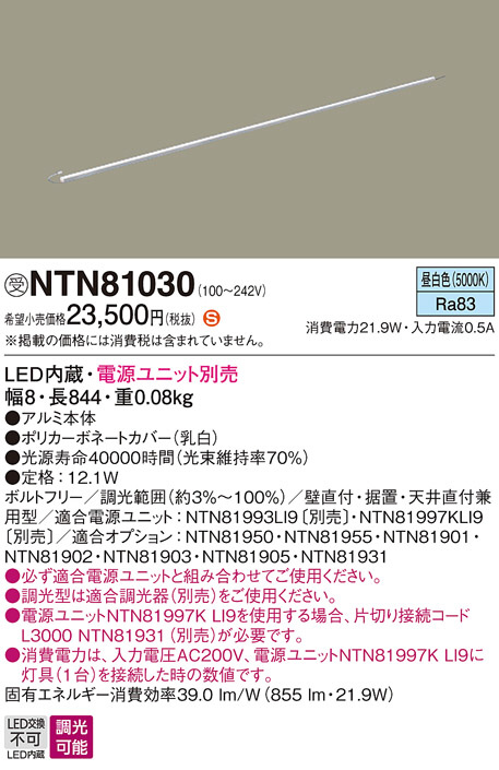 Panasonic 建築化照明器具 NTN81030 | 商品紹介 | 照明器具の通信販売