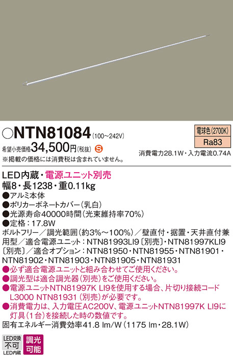 Panasonic 建築化照明器具 NTN81084 | 商品紹介 | 照明器具の通信販売