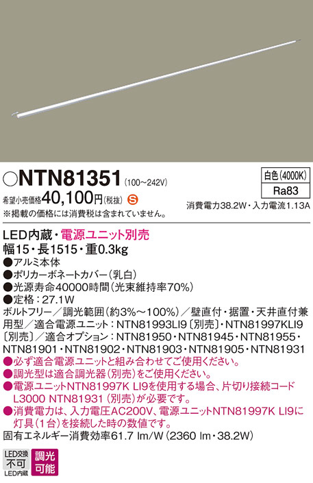 Panasonic 建築化照明器具 NTN81351 | 商品紹介 | 照明器具の通信販売