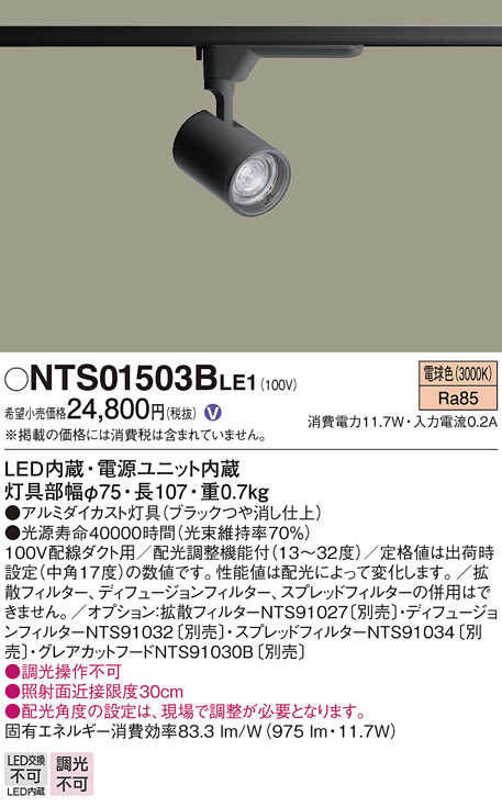 パナソニック LEDスポットライト 配光可変 250形 非調光 ブラック 白色