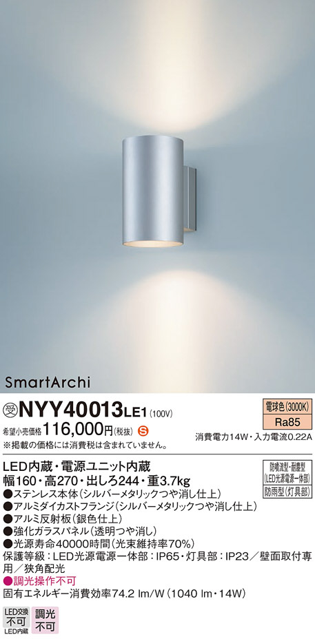 Panasonic ブラケット NYY40013LE1 | 商品紹介 | 照明器具の通信販売