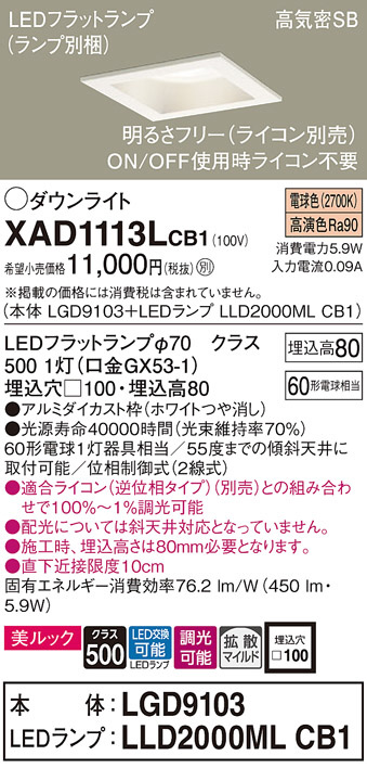 Panasonic ダウンライト XAD1113LCB1 | 商品紹介 | 照明器具の通信販売