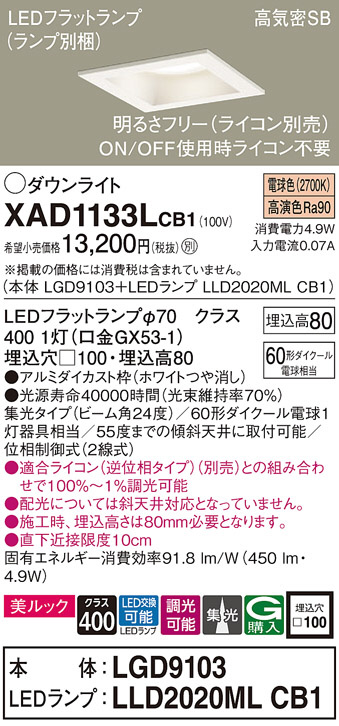 Panasonic ダウンライト XAD1133LCB1 | 商品紹介 | 照明器具の通信販売