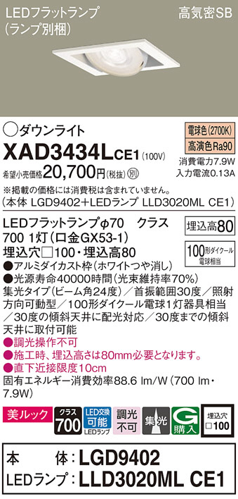 Panasonic ダウンライト XAD3434LCE1 | 商品紹介 | 照明器具の通信販売