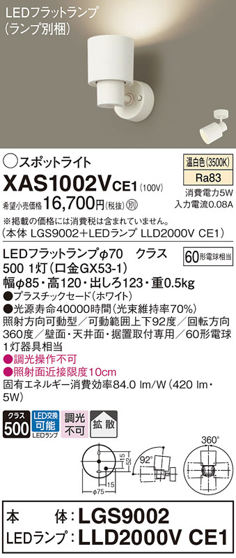 Panasonic スポットライト XAS1002VCE1 | 商品紹介 | 照明器具の通信