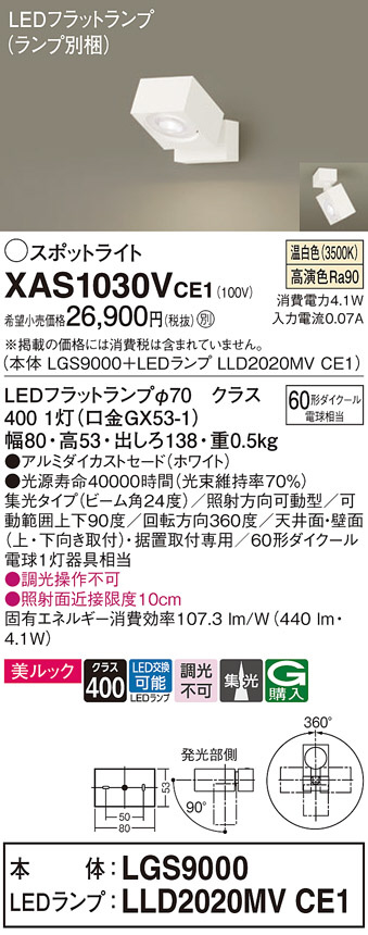 Panasonic スポットライト XAS1030VCE1 | 商品紹介 | 照明器具の通信