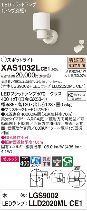 Panasonic スポットライト XAS1032LCE1 | 商品紹介 | 照明器具の通信