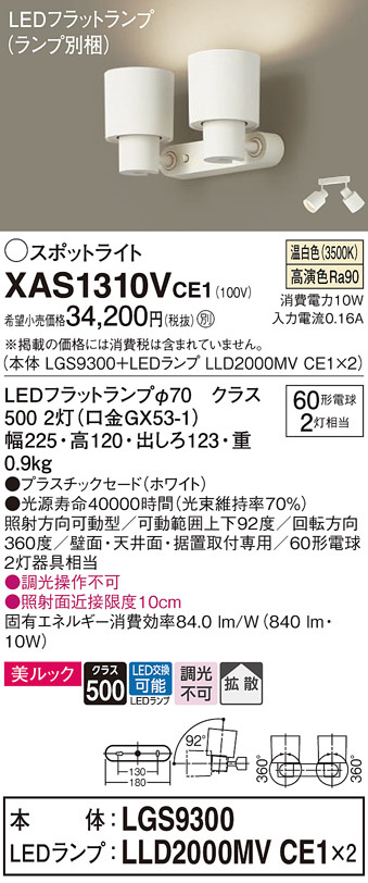 Panasonic スポットライト XAS1310VCE1 | 商品紹介 | 照明器具の通信