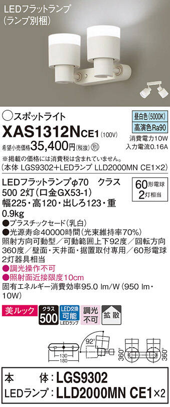 Panasonic スポットライト XAS1312NCE1 | 商品紹介 | 照明器具の通信