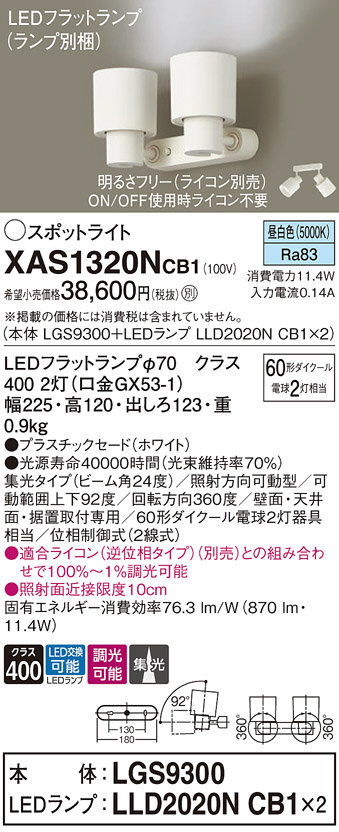 Panasonic スポットライト XAS1320NCB1 | 商品紹介 | 照明器具の通信