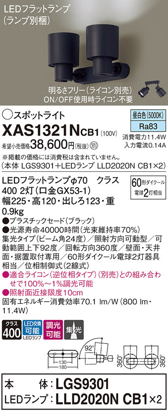 Panasonic スポットライト XAS1321NCB1 | 商品紹介 | 照明器具の通信