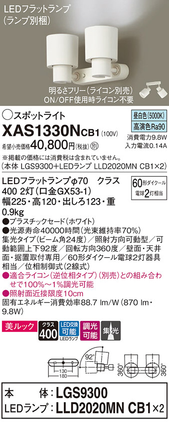 Panasonic スポットライト XAS1330NCB1 | 商品紹介 | 照明器具の通信