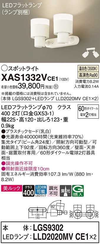 Panasonic スポットライト XAS1332VCE1 | 商品紹介 | 照明器具の通信