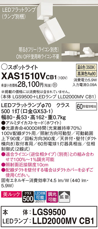 Panasonic スポットライト XAS1510VCB1 | 商品紹介 | 照明器具の通信