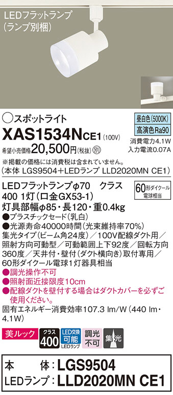 Panasonic スポットライト XAS1534NCE1 | 商品紹介 | 照明器具の通信