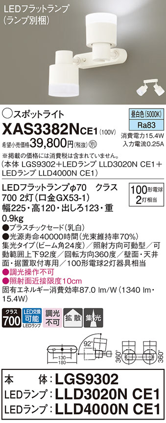 Panasonic パナソニック LEDスポットライト XAS3382NCE1-