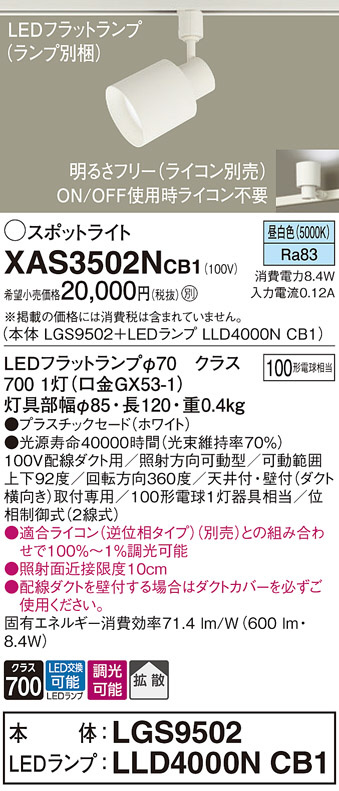 Panasonic スポットライト XAS3502NCB1 | 商品紹介 | 照明器具の通信