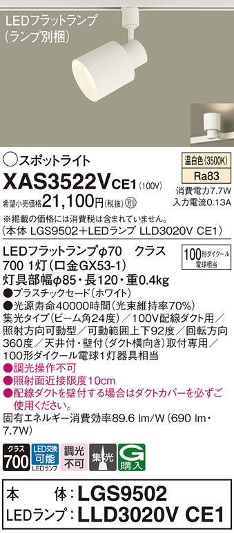 XS411126H オーデリック 配線ダクト用LEDスポットライト 白色