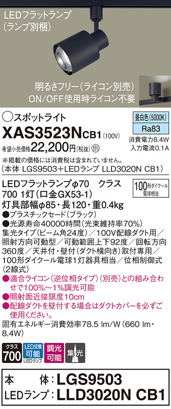 Panasonic スポットライト XAS3523NCB1 | 商品紹介 | 照明器具の通信