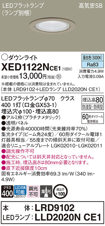 Panasonic エクステリアダウンライト XED1122NCE1 | 商品紹介 | 照明